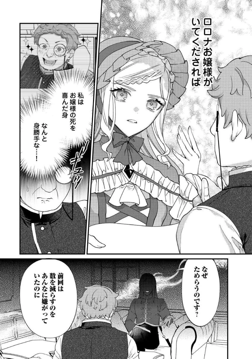 私が死んで満足ですか？ 第9話 - 3