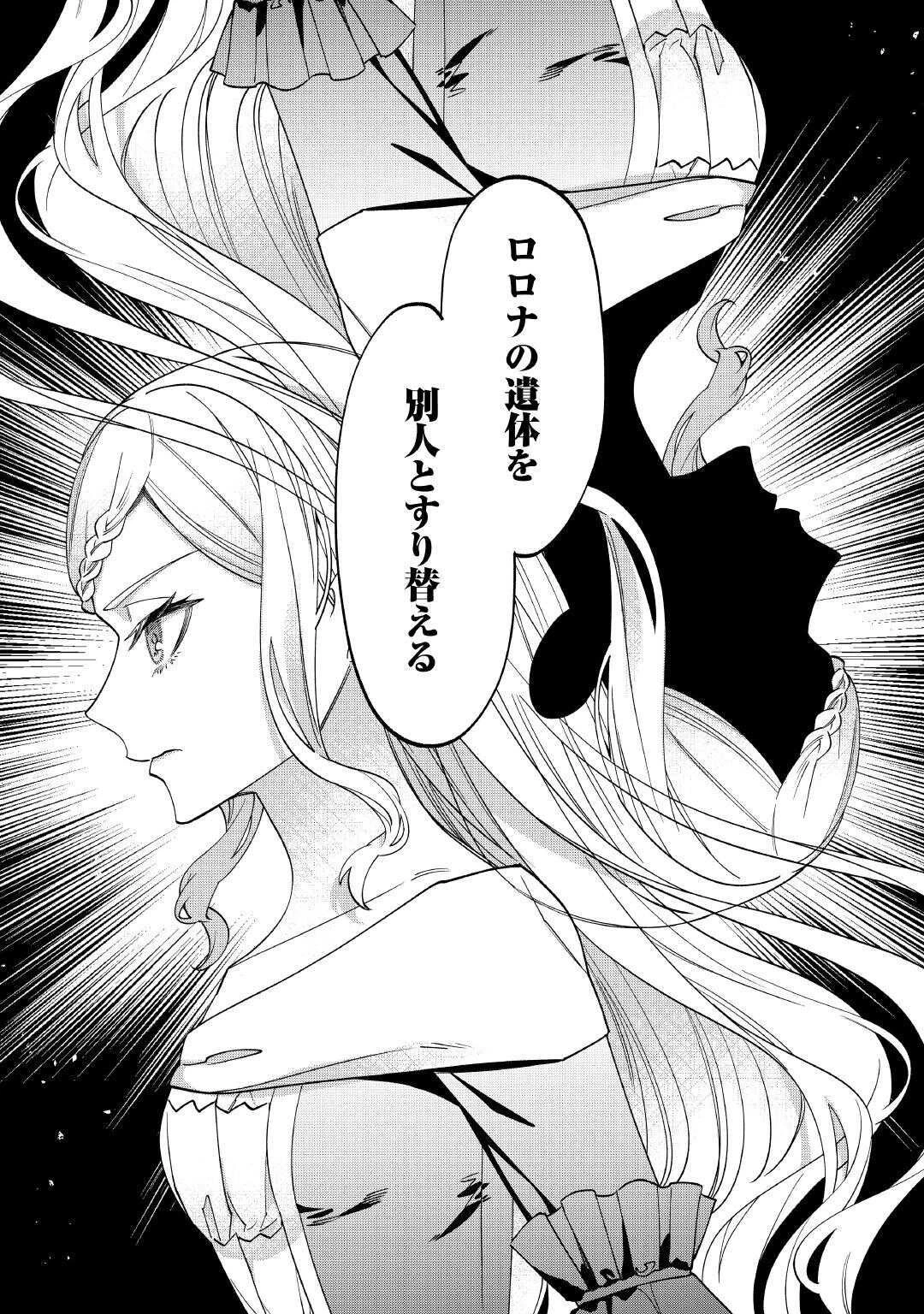 私が死んで満足ですか？ 第8.2話 - 22