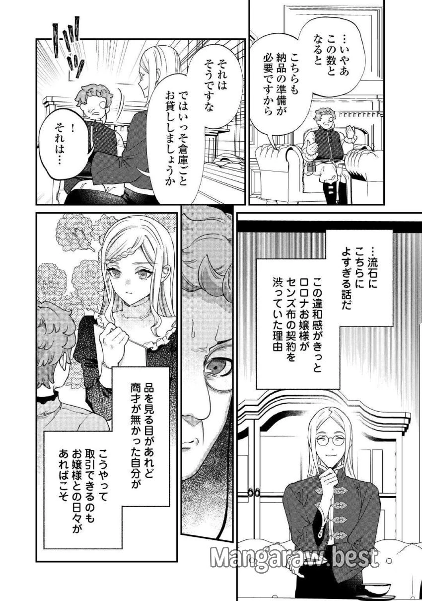 私が死んで満足ですか？ 第9.1話 - 4