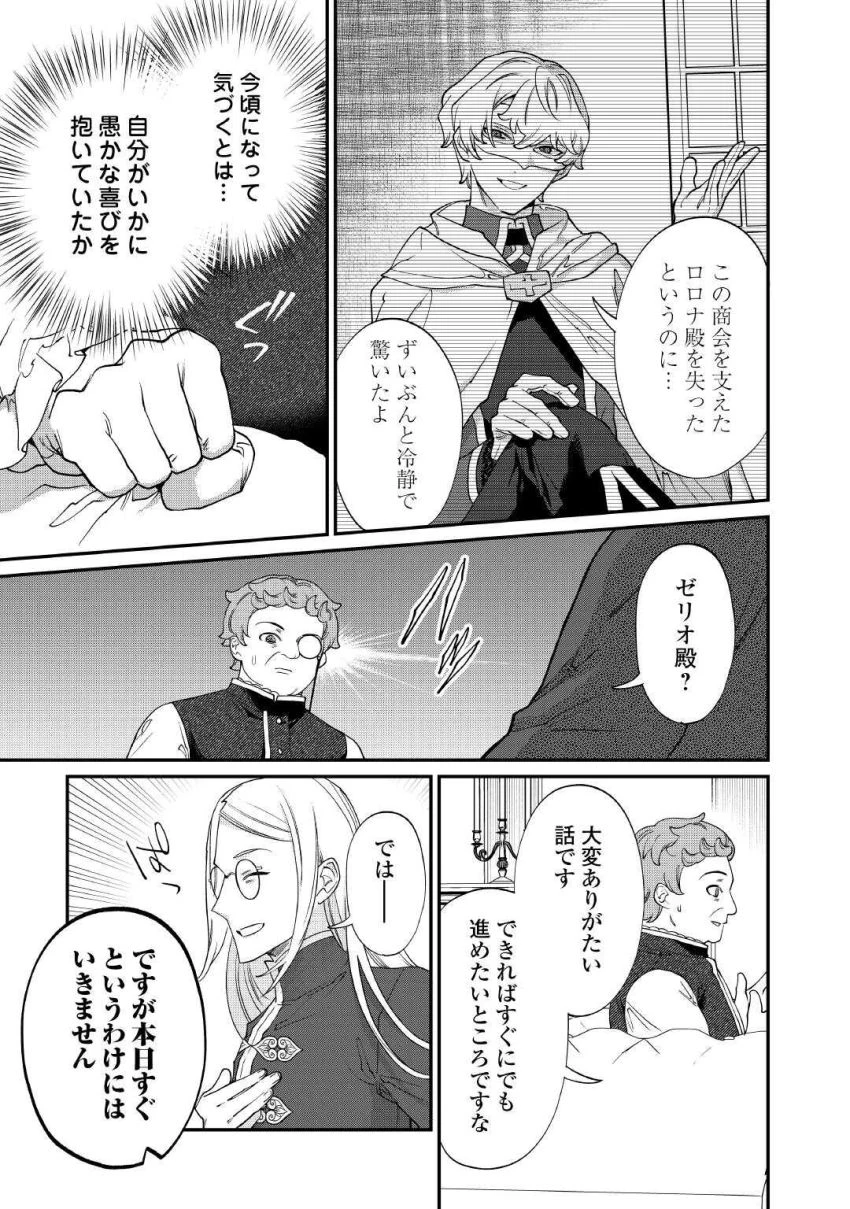 私が死んで満足ですか？ 第9.1話 - 5