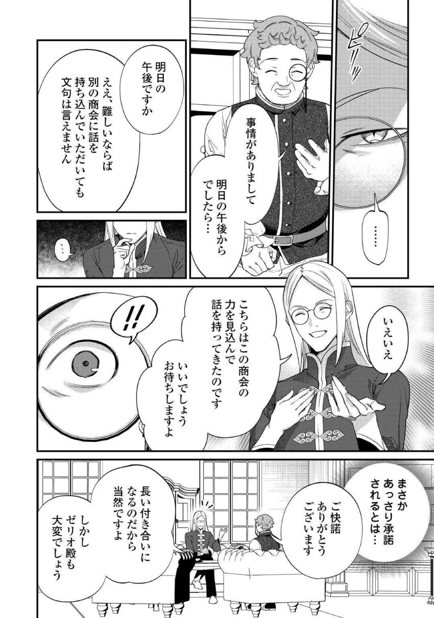 私が死んで満足ですか？ 第9.1話 - 6