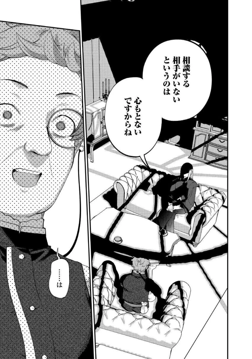 私が死んで満足ですか？ 第9.1話 - 7