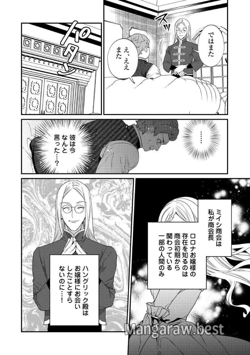 私が死んで満足ですか？ 第9.1話 - 8