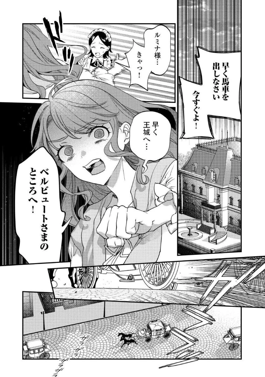 私が死んで満足ですか？ 第9.1話 - 10