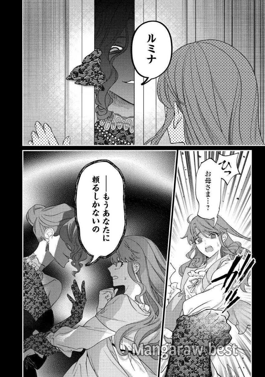 私が死んで満足ですか？ 第9.1話 - 12