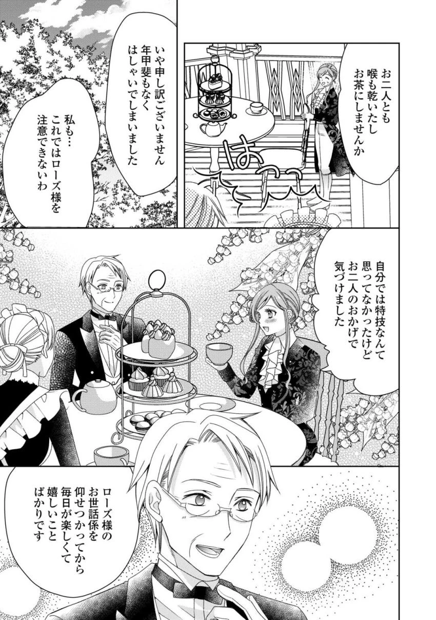 貧乏領主の娘は王都でみんなを幸せにします 第5.2話 - 3