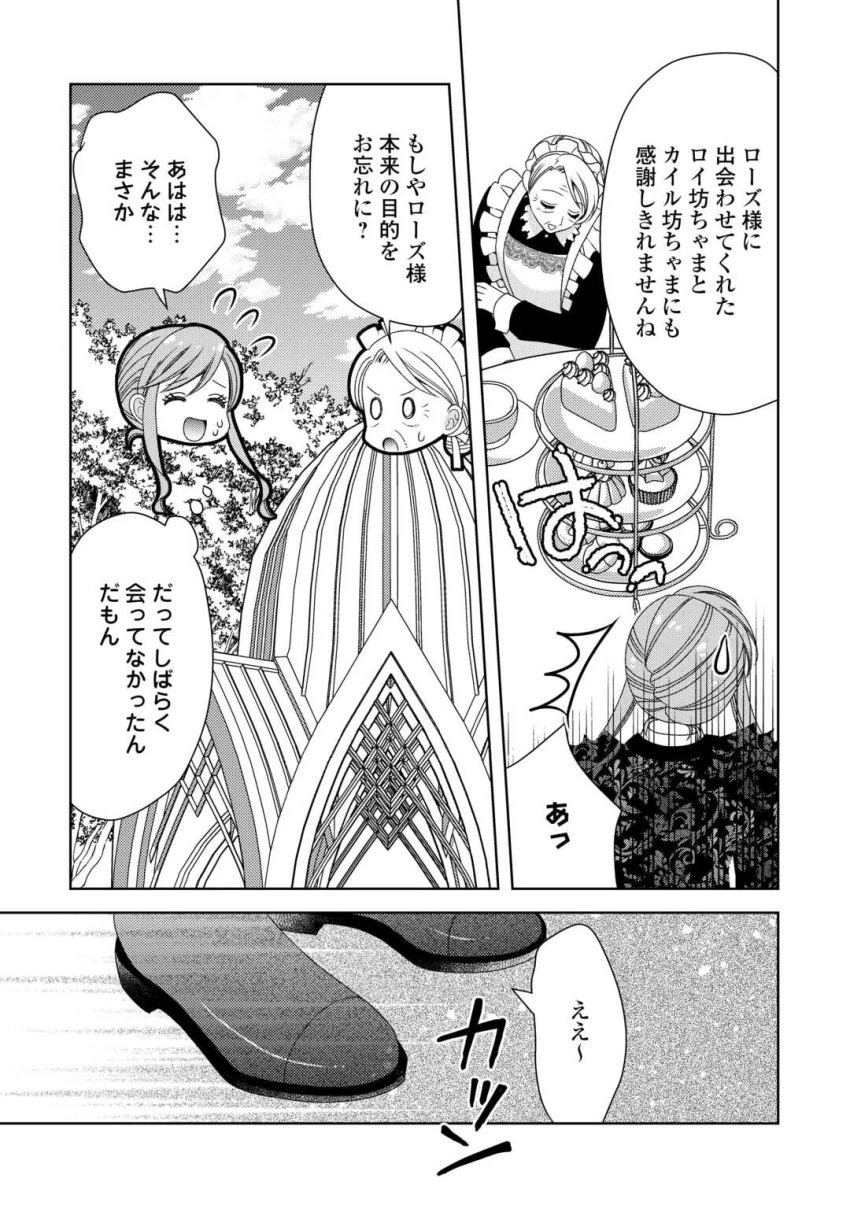 貧乏領主の娘は王都でみんなを幸せにします 第5.2話 - 5