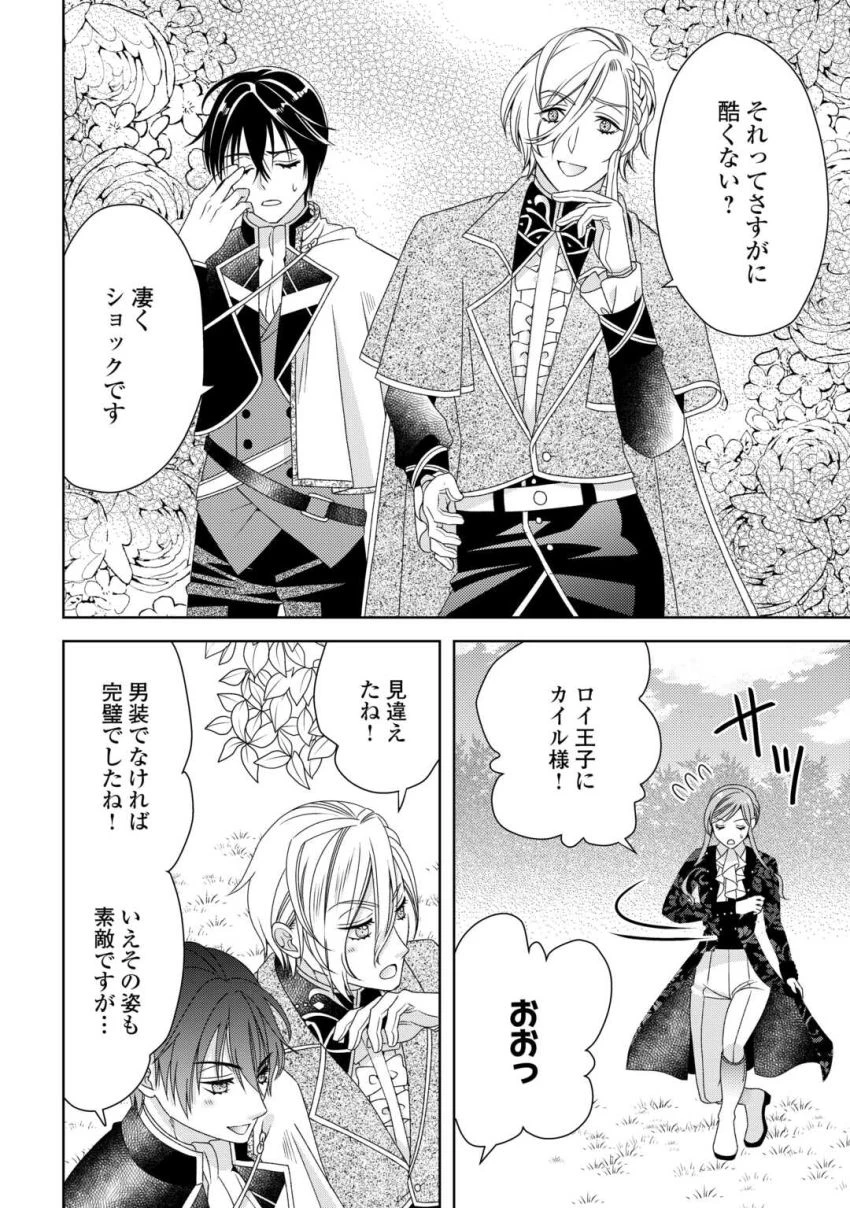 貧乏領主の娘は王都でみんなを幸せにします 第5.2話 - 6