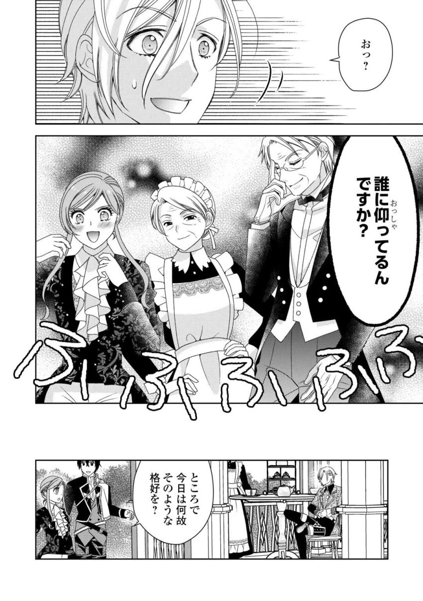 貧乏領主の娘は王都でみんなを幸せにします 第5.2話 - 8