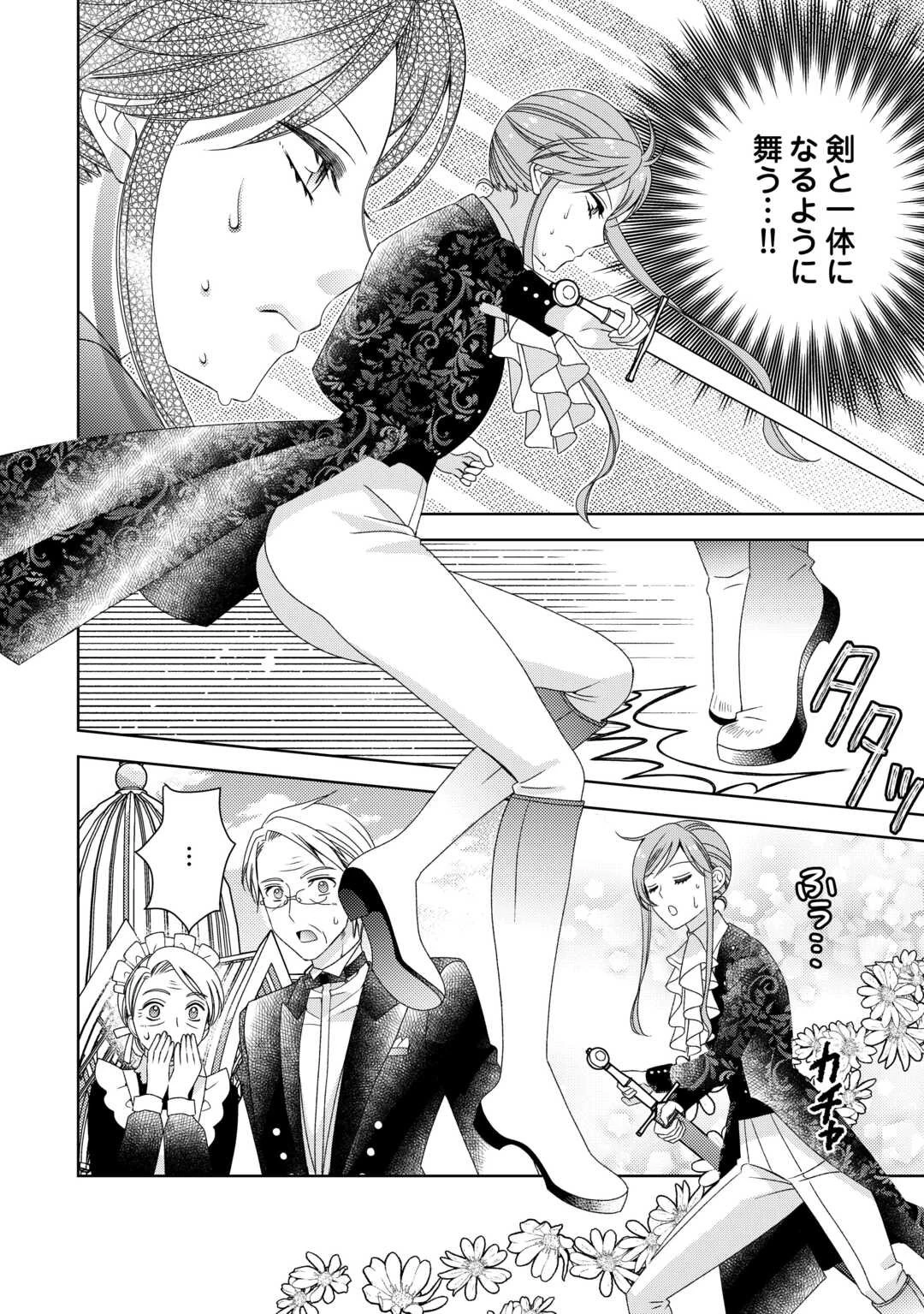 貧乏領主の娘は王都でみんなを幸せにします 第5.1話 - 15