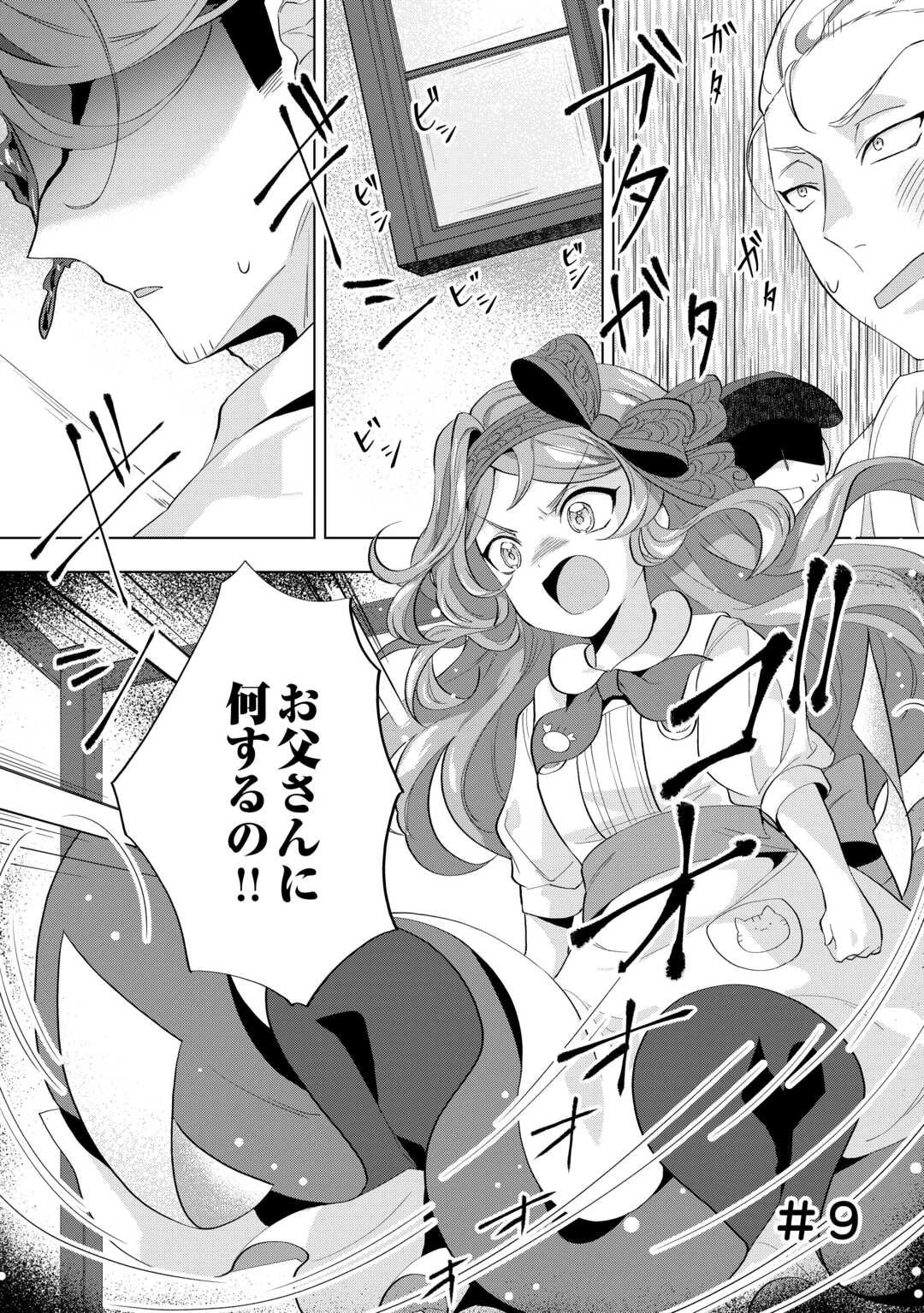 転生したら捨てられたが、拾われて楽しく生きています。 第9.1話 - 1