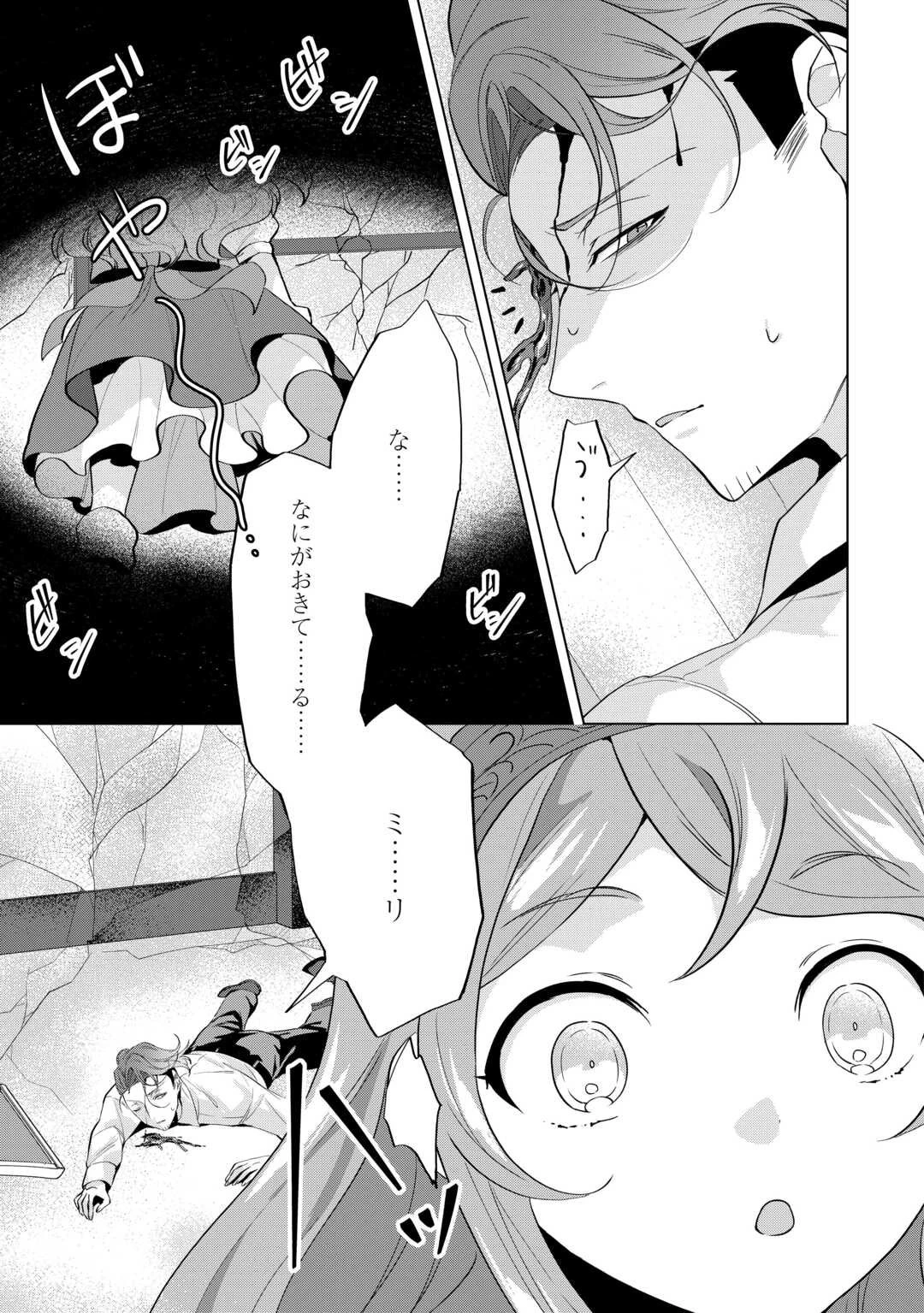 転生したら捨てられたが、拾われて楽しく生きています。 第9.1話 - 3