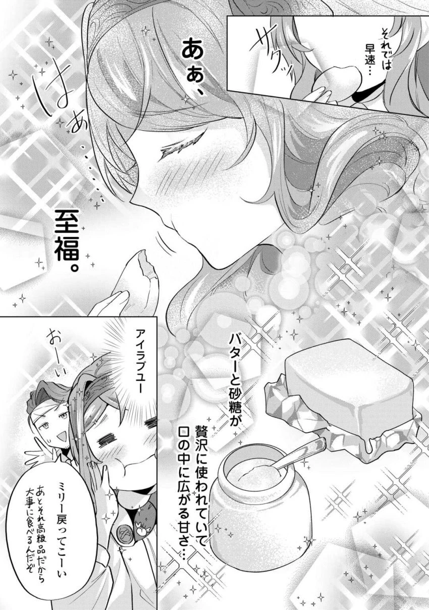 転生したら捨てられたが、拾われて楽しく生きています。 第9.2話 - 4