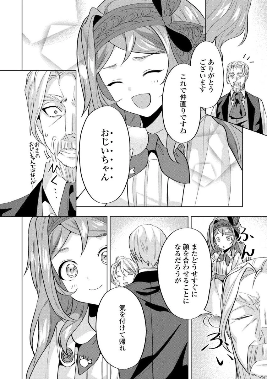 転生したら捨てられたが、拾われて楽しく生きています。 第9.2話 - 5