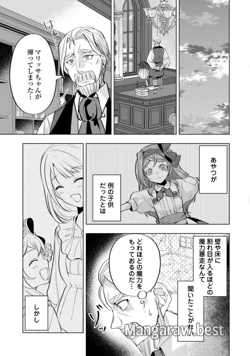 転生したら捨てられたが、拾われて楽しく生きています。 第9.2話 - 6