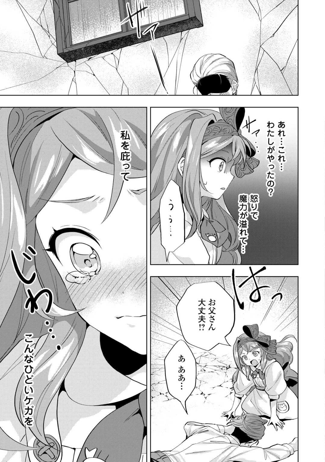転生したら捨てられたが、拾われて楽しく生きています。 第9.1話 - 5