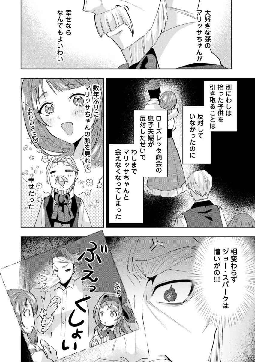 転生したら捨てられたが、拾われて楽しく生きています。 第9.2話 - 7