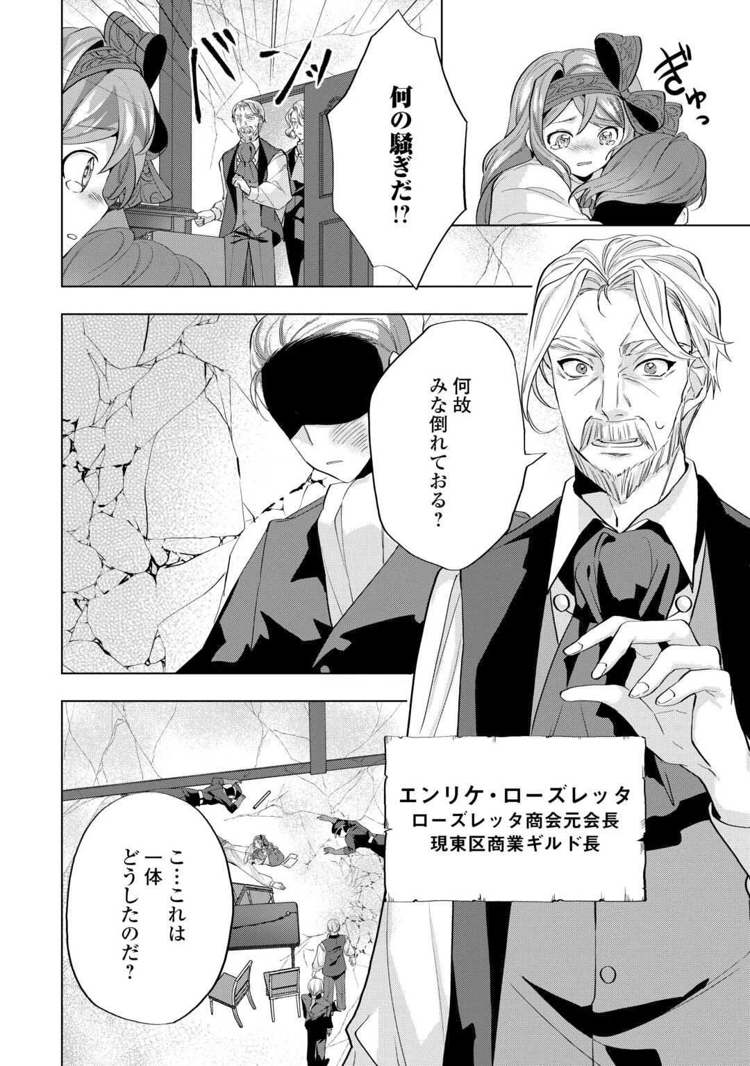転生したら捨てられたが、拾われて楽しく生きています。 第9.1話 - 6