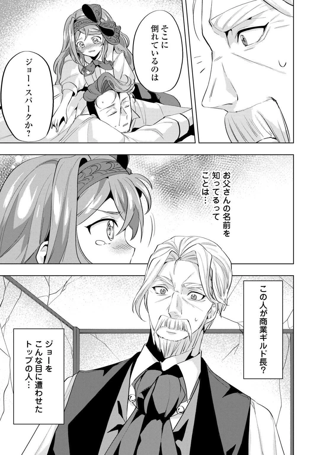 転生したら捨てられたが、拾われて楽しく生きています。 第9.1話 - 7
