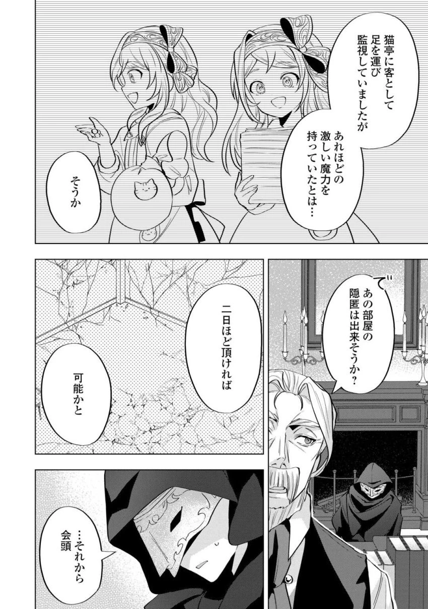 転生したら捨てられたが、拾われて楽しく生きています。 第9.2話 - 9