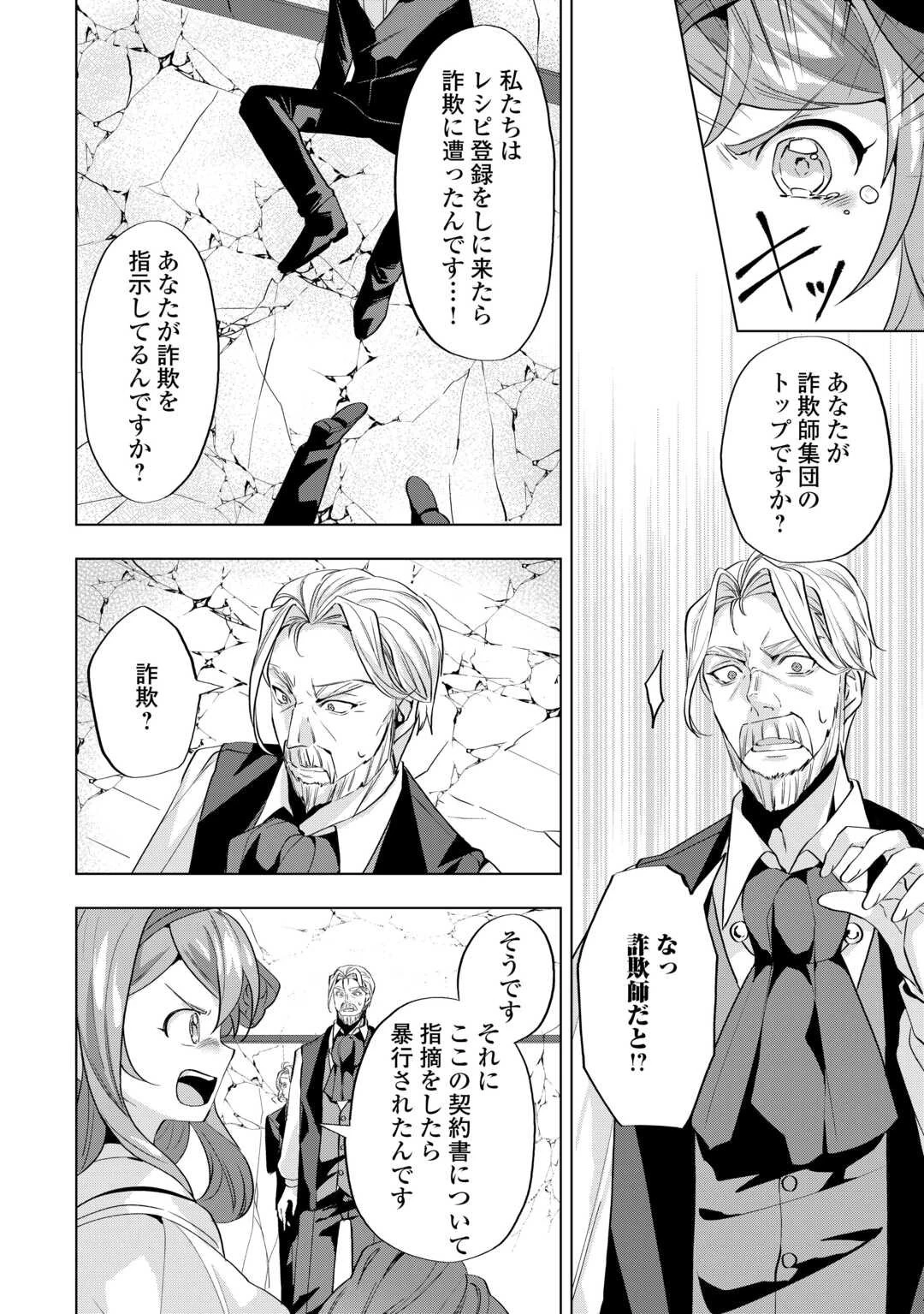 転生したら捨てられたが、拾われて楽しく生きています。 第9.1話 - 8