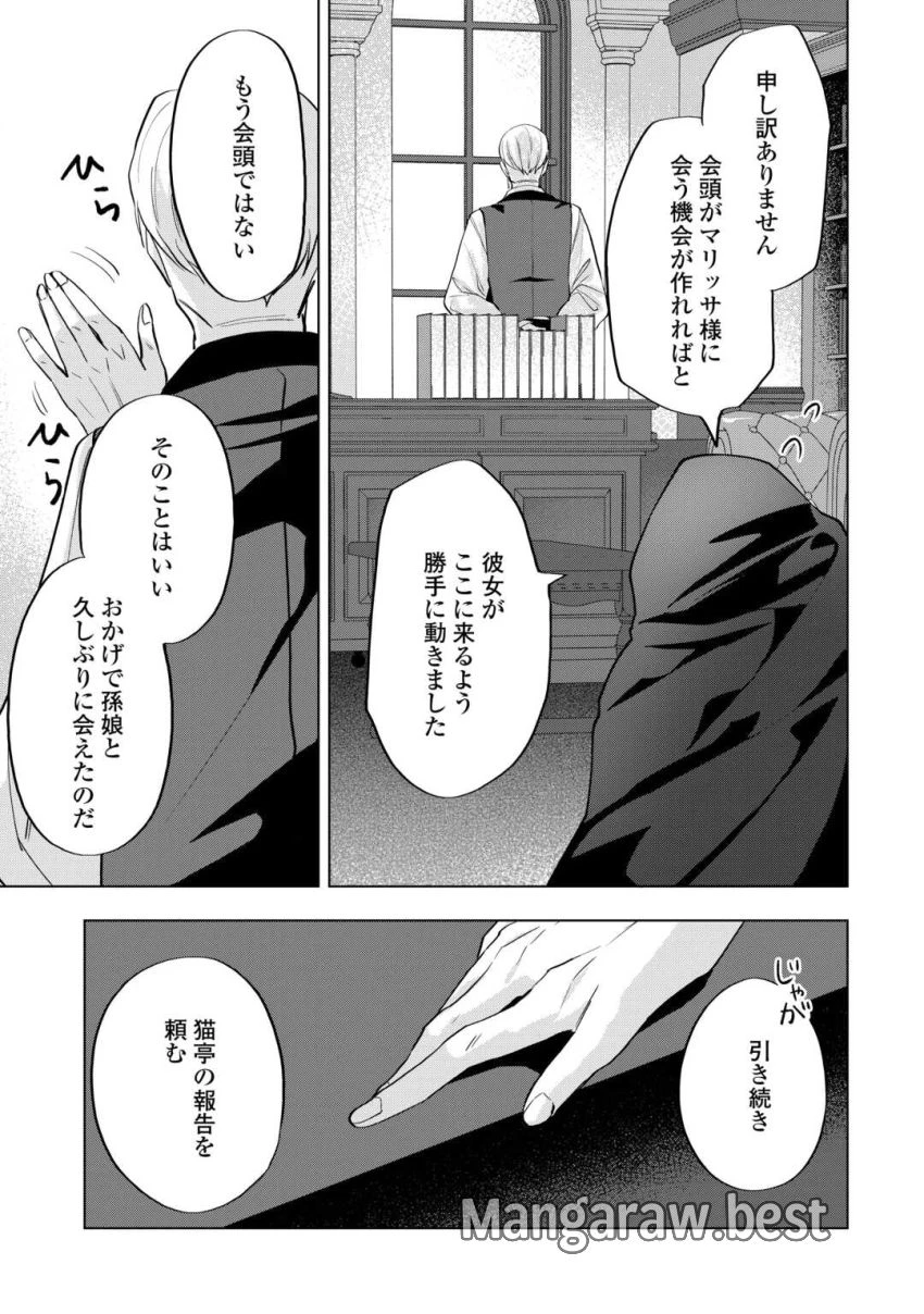 転生したら捨てられたが、拾われて楽しく生きています。 第9.2話 - 10