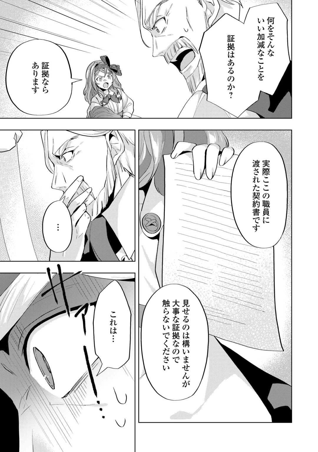 転生したら捨てられたが、拾われて楽しく生きています。 第9.1話 - 9