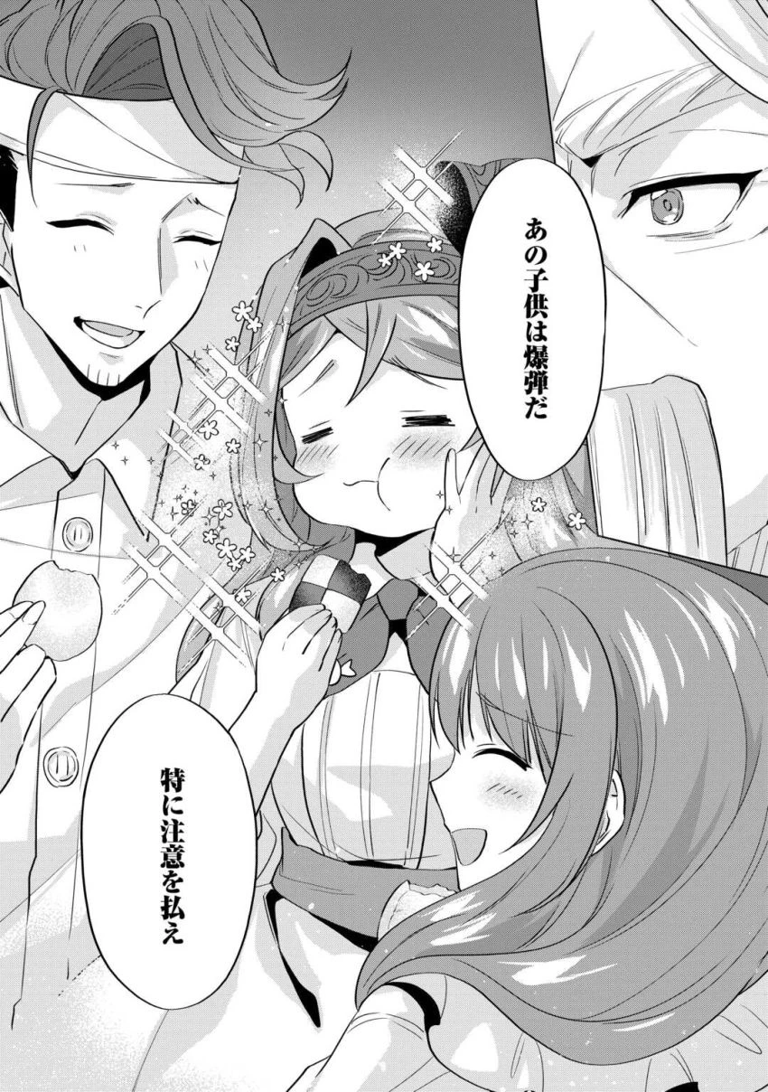 転生したら捨てられたが、拾われて楽しく生きています。 第9.2話 - 11