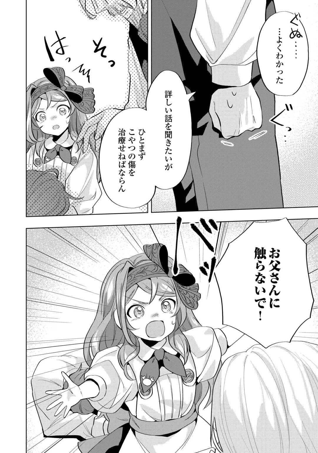 転生したら捨てられたが、拾われて楽しく生きています。 第9.1話 - 10