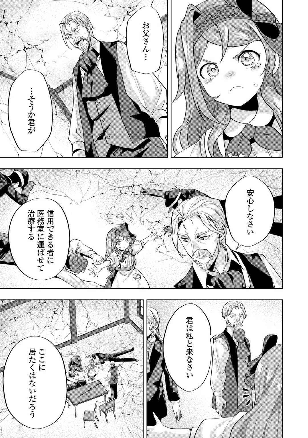 転生したら捨てられたが、拾われて楽しく生きています。 第9.1話 - 11