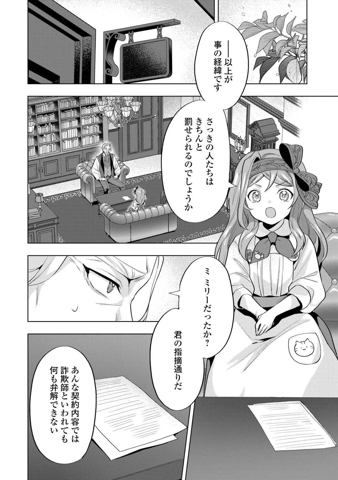 転生したら捨てられたが、拾われて楽しく生きています。 第9.1話 - 12