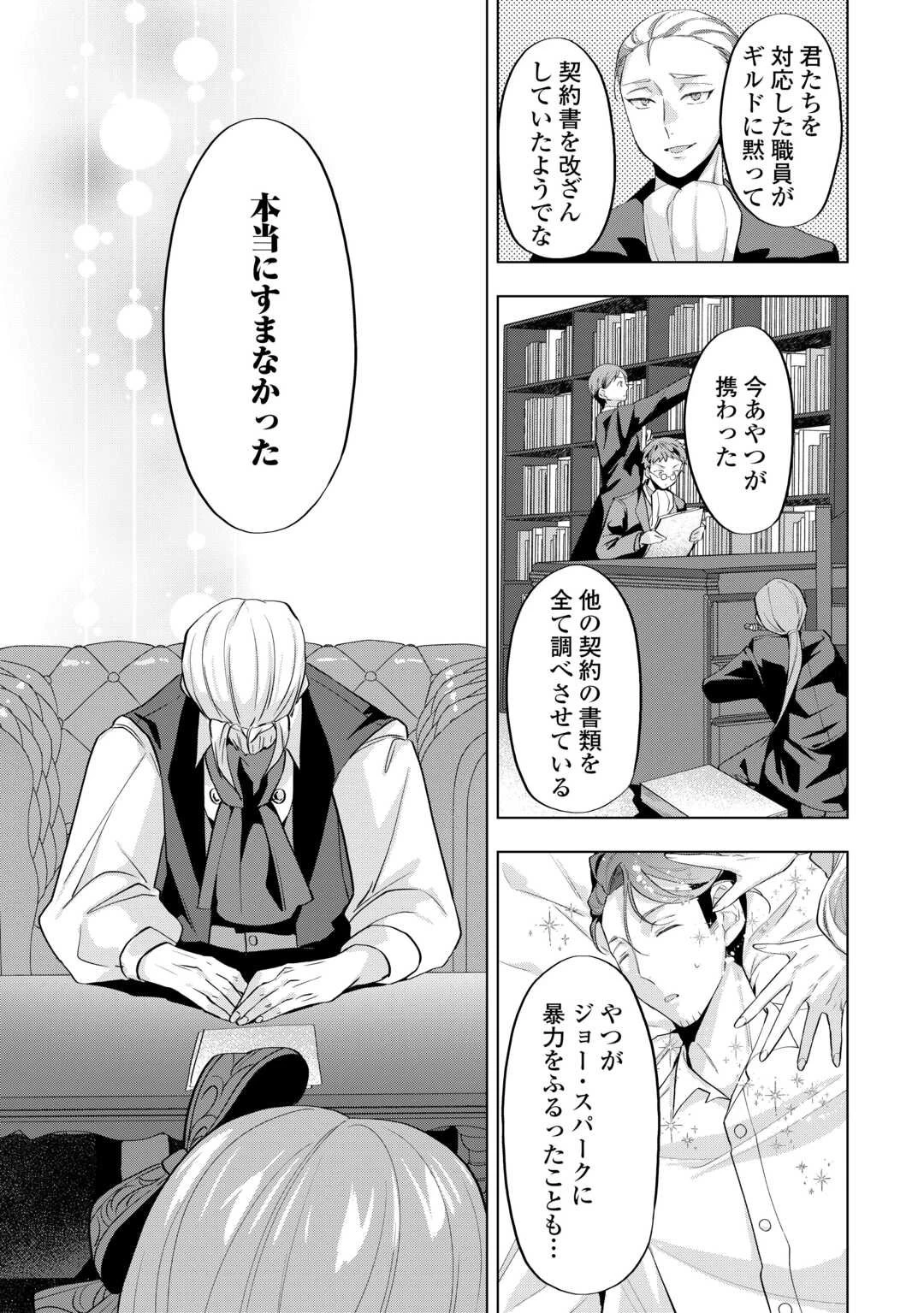 転生したら捨てられたが、拾われて楽しく生きています。 第9.1話 - 13