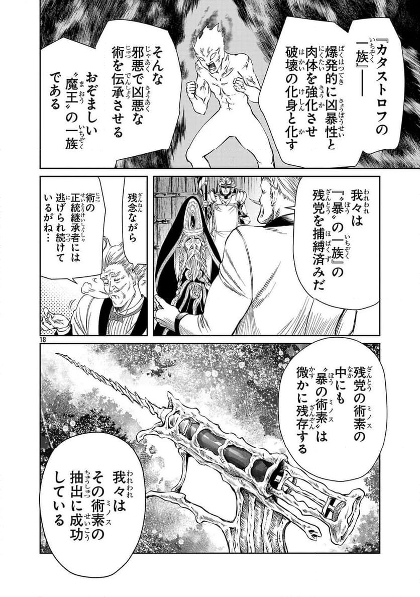 百魔の主 異世界で魔王チートは最強かもしれません 第37.2話 - 3
