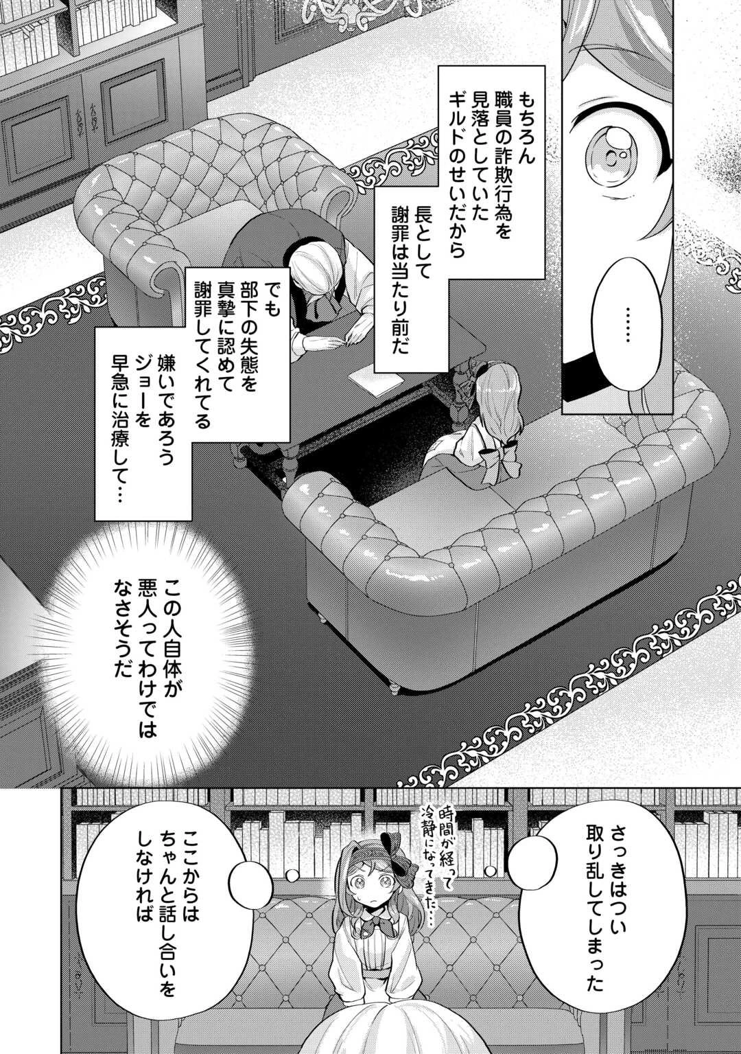 転生したら捨てられたが、拾われて楽しく生きています。 第9.1話 - 14