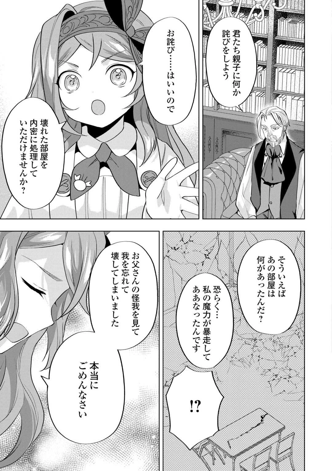 転生したら捨てられたが、拾われて楽しく生きています。 第9.1話 - 15