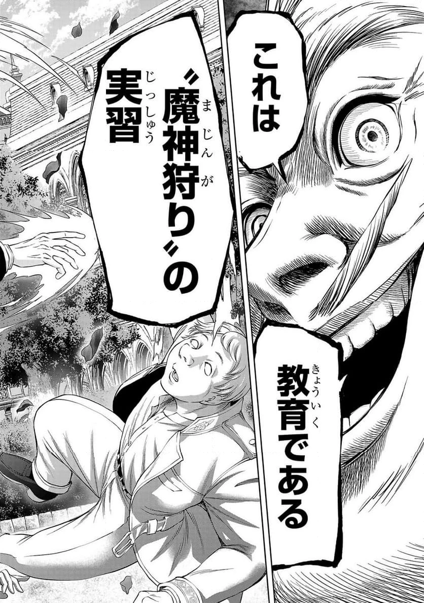 百魔の主 異世界で魔王チートは最強かもしれません 第37.2話 - 5