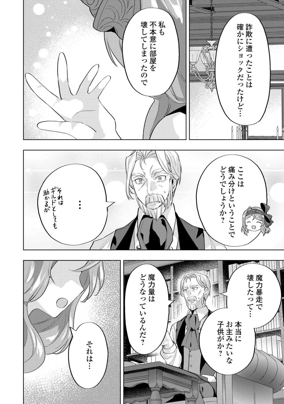 転生したら捨てられたが、拾われて楽しく生きています。 第9.1話 - 16