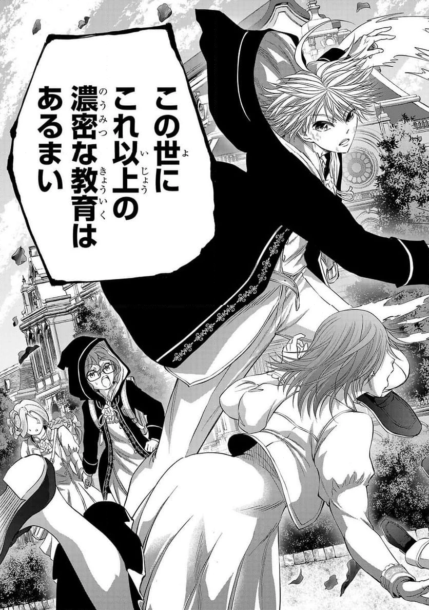 百魔の主 異世界で魔王チートは最強かもしれません 第37.2話 - 6