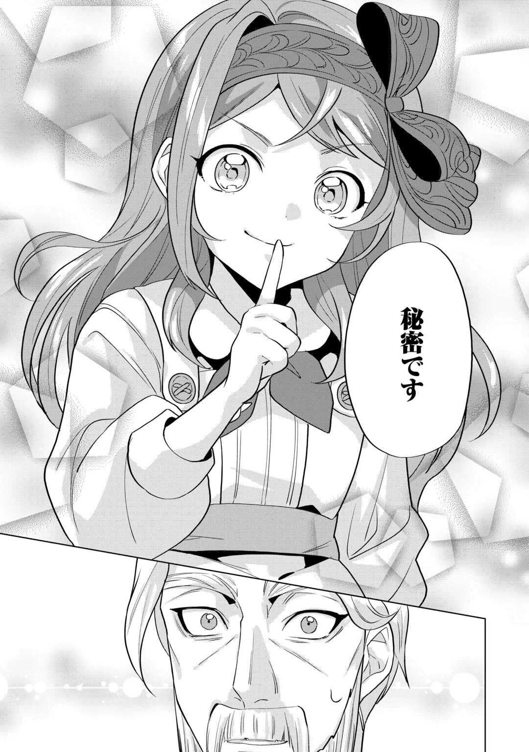 転生したら捨てられたが、拾われて楽しく生きています。 第9.1話 - 17