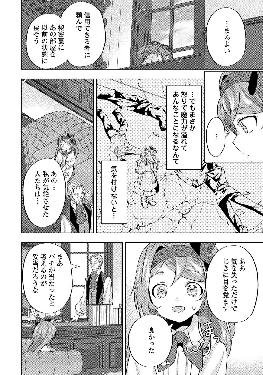 転生したら捨てられたが、拾われて楽しく生きています。 第9.1話 - 18