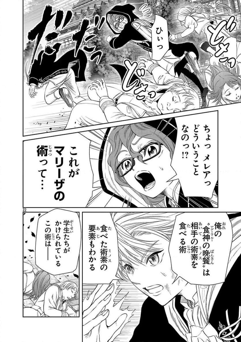 百魔の主 異世界で魔王チートは最強かもしれません 第37.2話 - 7