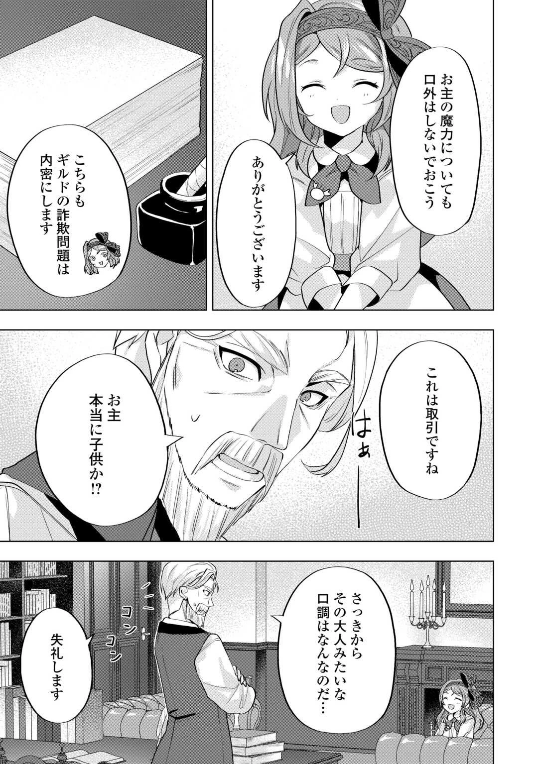 転生したら捨てられたが、拾われて楽しく生きています。 第9.1話 - 19