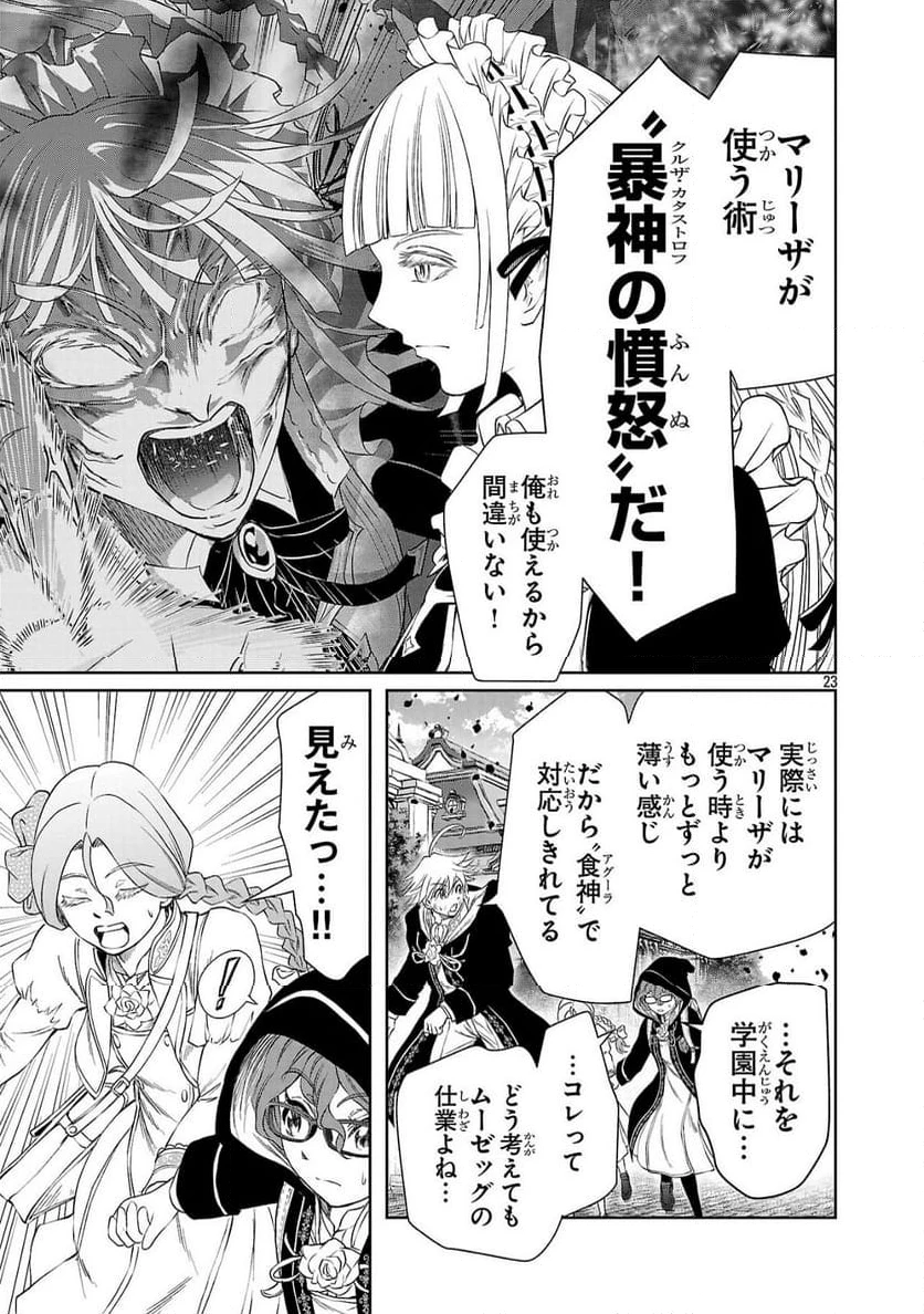 百魔の主 異世界で魔王チートは最強かもしれません 第37.2話 - 8