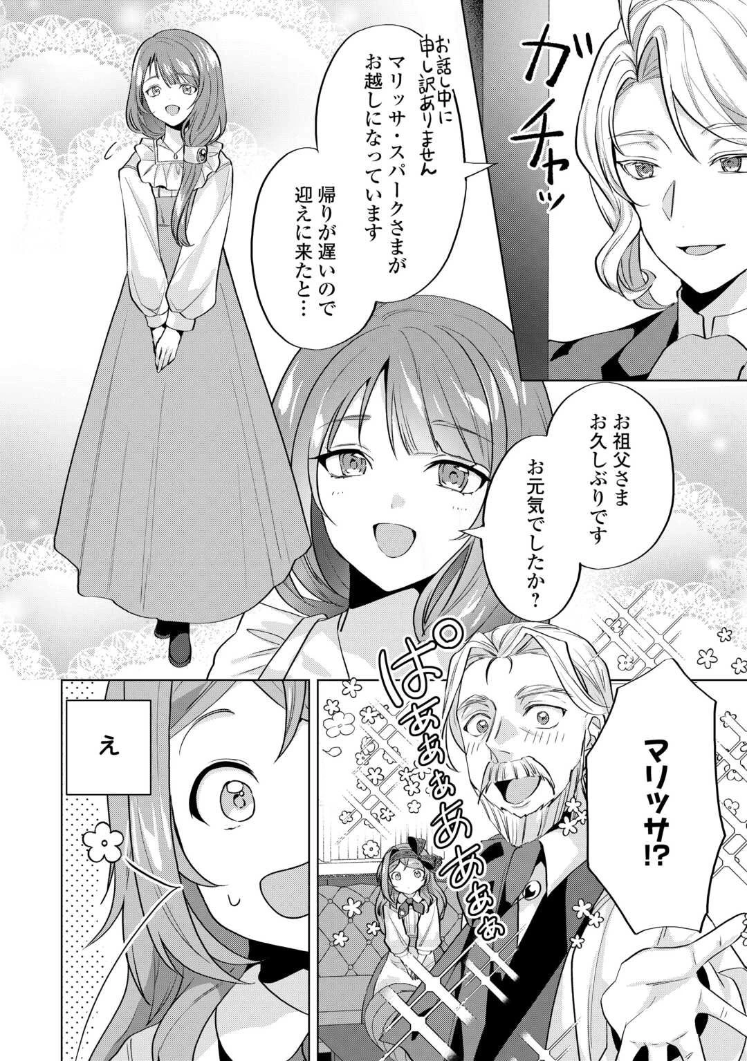 転生したら捨てられたが、拾われて楽しく生きています。 第9.1話 - 20