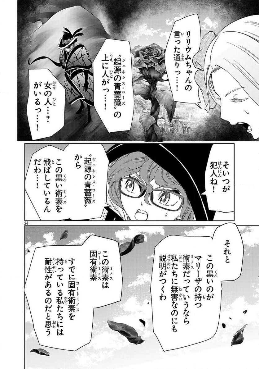 百魔の主 異世界で魔王チートは最強かもしれません 第37.2話 - 9
