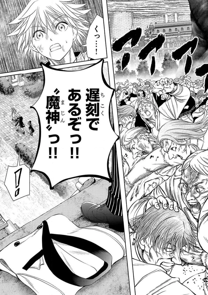 百魔の主 異世界で魔王チートは最強かもしれません 第37.2話 - 12