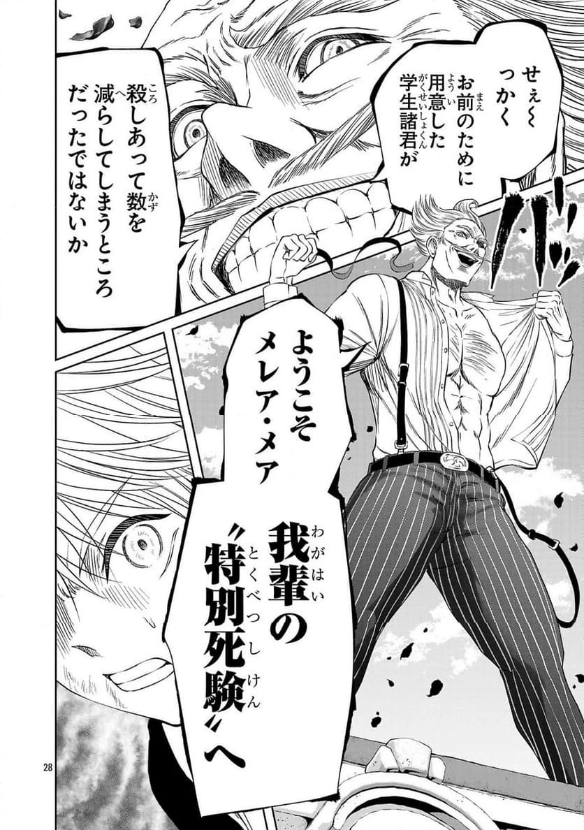 百魔の主 異世界で魔王チートは最強かもしれません 第37.2話 - 13