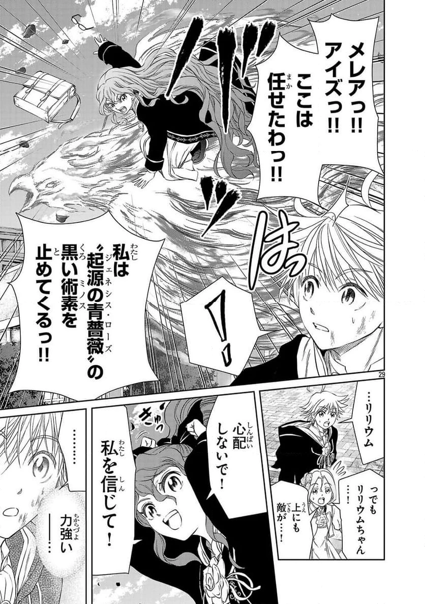 百魔の主 異世界で魔王チートは最強かもしれません 第37.2話 - 14