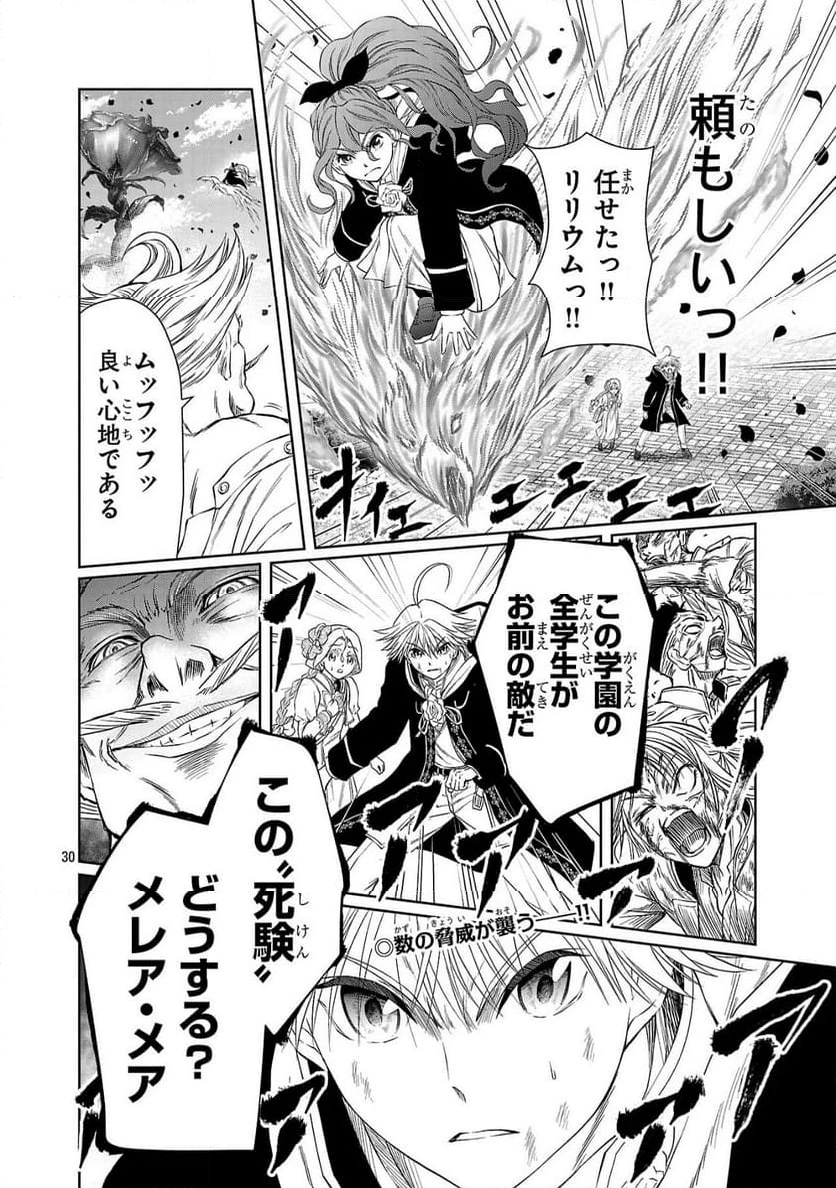 百魔の主 異世界で魔王チートは最強かもしれません 第37.2話 - 15