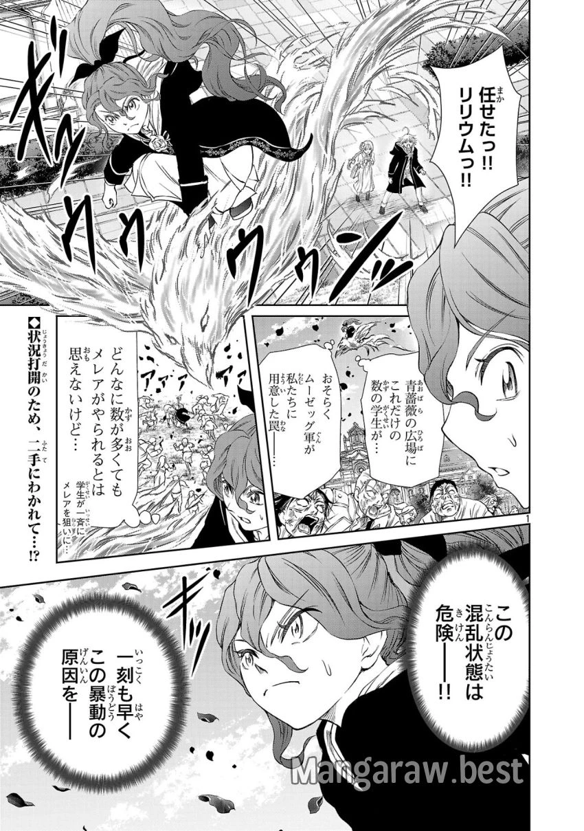 百魔の主 異世界で魔王チートは最強かもしれません 第40話 - 1